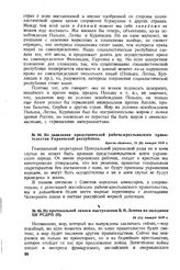 Из заявления представителей рабоче-крестьянского правительства Украинской республики. 21 (8) января 1918 г. 