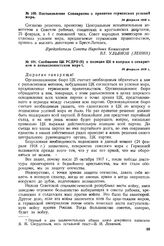 Сообщение ЦК РСДРП(б) о позиции ЦК в вопросе о сепаратном и аннексионистском мире. 24 февраля 1918 г. 