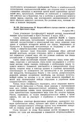 Постановление IV Всероссийского съезда советов о ратификации Брестского мира. 15 марта 1918 г. 