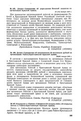 Извещение в «Правде» 6 февраля (24 января) 1918 г.об открытии записи в Рабоче-Крестьянскую Красную Армию 