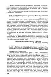Обращение агитационно-просветительного отдела Всероссийской коллегии по организации Красной Армии ко всем районным комитетам РСДРП(б) Петрограда об организации кадров агитаторов. 16 февраля 1918 г. 