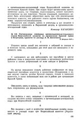Постановление совещания организационно-агитационного отдела Всероссийской коллегии по организации Красной Армии в Петрограде, принятое по докладу Л.М. Кагановича. 21 февраля 1918 г. 