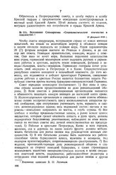 Воззвание Совнаркома «Социалистическое отечество в опасности!». 21 февраля 1918 г. 