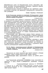 Приказ главнокомандующего войсками по Петроградскому военному округу на театре военных действий о приведении полков в боевую готовность. 22 февраля 1918 г. 