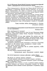 Объявление Всероссийской коллегии по организации Красной Армии о формировании интернационального отряда. 25 февраля 1918 г. 