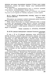 Приказ по Петроградскому военному округу на театре военных действий. 27 февраля 1918 г. 