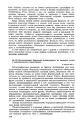 Постановление Народного комиссариата по военным делам о демобилизации старой армии. 2 марта 1918 г. 
