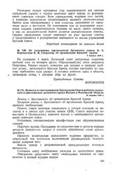 Из телеграммы председателя Луганского совета К.Е. Ворошилова Я.М. Свердлову об организации Красной Армии. 3 марта 1918 г. 