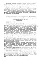 Из протокола конференции представителей губернских военных отделов Московского военного округа. 25 и 26 марта 1918 г. 