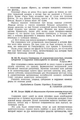 Из декрета Совнаркома об учреждении волостных, уездных, губернских и окружных комиссариатов по военным делам. 8 апреля 1918 г. 