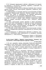 Декрет ВЦИК о формуле торжественного обещания при вступлении в Рабоче-Крестьянскую Красную Армию. 22 апреля 1918 г. 