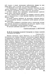 Из телеграммы посланной Совнаркому из Киева о военном положении на Украине. 27 февраля 1918 г. 