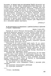 Воззвание К.Е. Ворошилова к рабочим Донбасса с призывом к борьбе с оккупантами. 5 марта 1918 г. 
