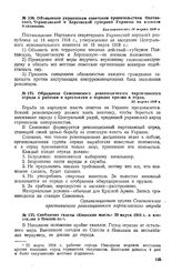 Объявление украинским советским правительством Полтавской, Черниговской и Херсонской губерний Украины на военном положении. 14 марта 1918 г. 