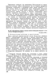 Декларация второго съезда советов Западной области о политике Белорусской рады. 13 апреля 1918 г. 
