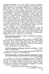 Предписание В.И. Ленина Народному комиссариату по военным делам об обороне восточной границы Харьковской губернии. 22 апреля 1918 г. 