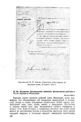 Воззвание Центрального комитета финляндских рабочих о белом терроре в Финляндии. 30 мая 1918 г. 