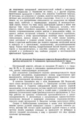 Из резолюции Центрального комитета Всероссийского союза рабочих-металлистов о повышении производительности труда. 25 марта 1918 г. 
