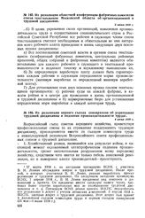 Из резолюции первого съезда совнархозов об укреплении трудовой дисциплины и поднятии производительности труда. 4 июня 1918 г. 