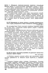 Из правил трудовой дисциплины на уральских заводах Алапаевского горного округа. 1918 г. 