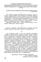 Из декрета Совнаркома о национализации внешней торговли. 22 апреля 1918 г. 