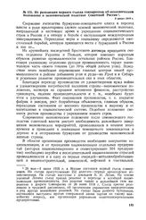 Из резолюции первого съезда совнархозов об экономическом положении и экономической политике Советской России. 3 июня 1918 г. 