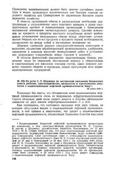 Из речи С.Г. Шаумяна на экстренном заседании Бакинского совета рабочих, красноармейских, матросских и крестьянских депутатов о национализации нефтяной промышленности Баку. 22 июня 1918 г. 