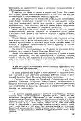 Из декрета Совнаркома о национализации крупнейших промышленных предприятий. 28 июня 1918 г. 