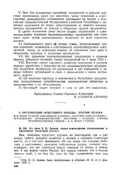 Из речи В.И. Ленина перед агитаторами, посылаемыми в провинцию (газетный отчет) 