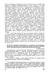 Из телеграммы наркомпрода А.Д. Цюрупы Чрезвычайному продовольственному съезду Западной Сибири и Урала о необходимости продовольственной помощи революционным центрам. 10 апреля 1918 г. 