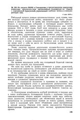 Из декрета ВЦИК и Совнаркома о предоставлении народному комиссару продовольствия чрезвычайных полномочий по борьбе с деревенской буржуазией, укрывающей хлебные запасы и спекулирущей ими. 9 мая 1918 г. 