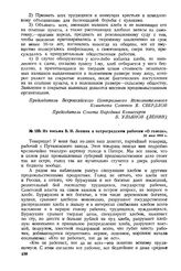 Из письма В.И. Ленина к петроградским рабочим «О голоде». 22 мая 1918 г. 