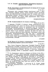 Телеграмма Г.К. Орджоникидзе В.И. Ленину и И.В. Сталину о положении в Царицыне. 23 мая 1918 г. 