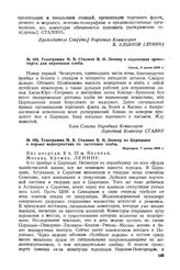 Телеграмма И.В. Сталина В.И. Ленину о подготовке транспорта для перевозки хлеба. 5 июня 1918 г. 