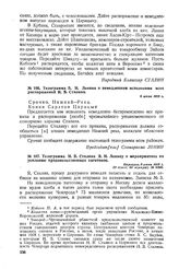 Телеграмма В.И. Ленина о немедленном исполнении всех распоряжений И.В. Сталина. 8 июня 1918 г. 