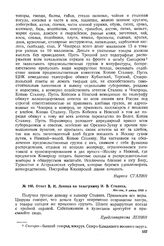 Ответ В.И. Ленина на телеграмму И.В. Сталина. 9 июня 1918 г. 