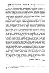 Из телеграммы И.В. Сталина В.И. Ленину о плане отправки продовольствия. 13 июня 1918 г. 