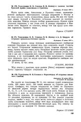 Телеграмма И.В. Сталина В.И. Ленину о занятии частями Красной Армии Алексикова и Урюпина. 15 июня 1918 г. 