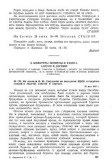 Из доклада Я.М. Свердлова на заседании ВЦИК четвертого созыва о задачах советов в деревне. 20 мая 1918 г. 