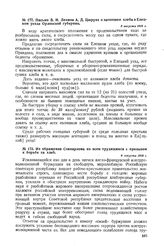 Из обращения Совнаркома ко всем трудящимся с призывом к борьбе за хлеб. 8 августа 1918 г. 