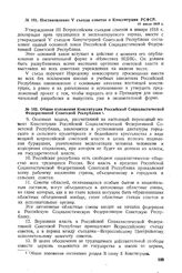 Общие положения Конституции Российской Социалистической Федеративной Советской Республики 
