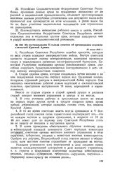 Из постановления V съезда советов об организации социалистической Красной Армии. 10 июля 1918 г. 