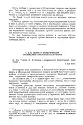 Тезисы В.И. Ленина о современном политическом положении. 13 мая 1918 г. 