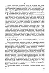 Статья В.И. Ленина «Товарищи-рабочие! Идем в последний, решительный бой» 