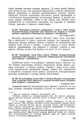 Телеграмма посла США в Китае Рейнша государственному секретарю США Лансингу о японской помощи русским белогвардейцам (перевод с английского). 21 февраля1918 г. 