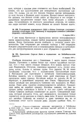 Телеграмма поверенного США в Китае Спенсера государственному секретарю США Лансингу о поддержке атамана Семенова (перевод с английского). 8 марта 1918 г. 