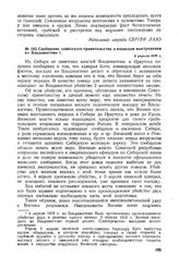 Сообщение советского правительства о японском выступлении во Владивостоке. 5 апреля 1918 г. 