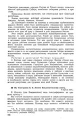 Телеграмма В.И. Ленина Владивостокскому совету. 7 апреля 1918 г. 