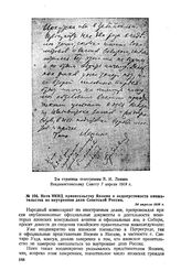 Нота НКИД правительству Японии о недопустимости вмешательства во внутренние дела Советской России. 24 апреля 1918 г. 