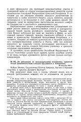 Из резолюции по международному положению, принятой пятым Дальневосточным съездом трудящихся в Хабаровске. 28 августа 1918 г. 